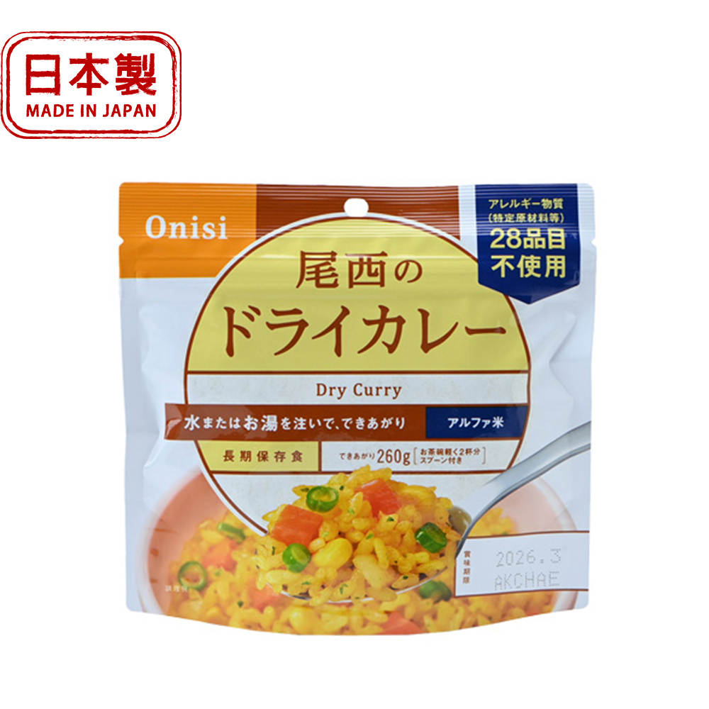 【Onisi 尾西】