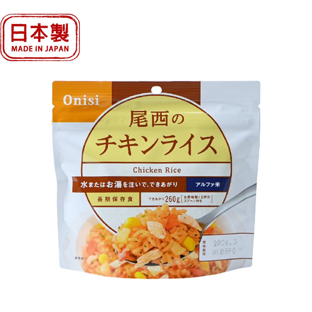 【Onisi 尾西】