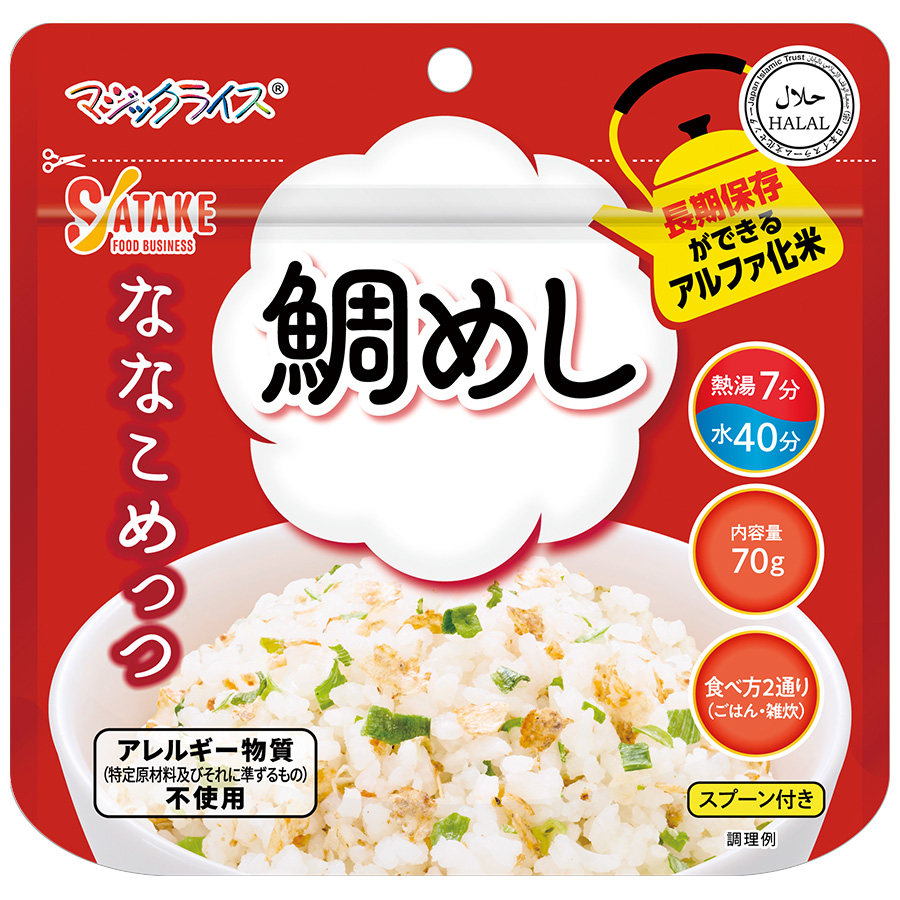 【SATAKE 佐竹