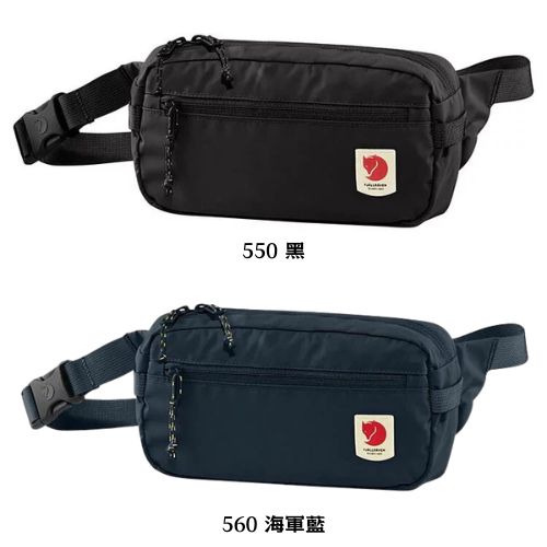 【Fjällräven 小狐狸】High Coast Hip Pack 腰包(FR23223)