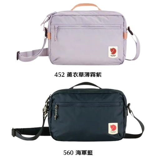 【Fjällräven 小狐狸】High Coast Crossbody 斜背包(FR23227)