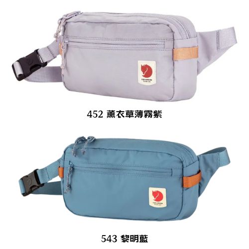 【Fjällräven 小狐狸】High Coast Hip Pack 腰包(FR23223)