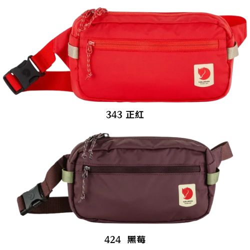 【Fjällräven 小狐狸】High Coast Hip Pack 腰包(FR23223)
